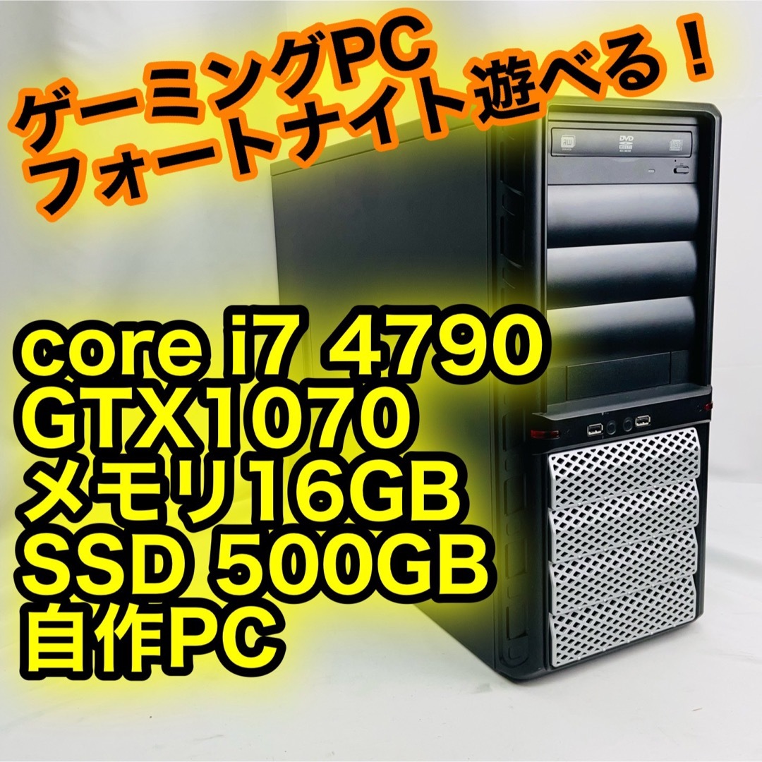 爆速 新品SSD core i7 4790 GTX1070 ゲーミングPC-