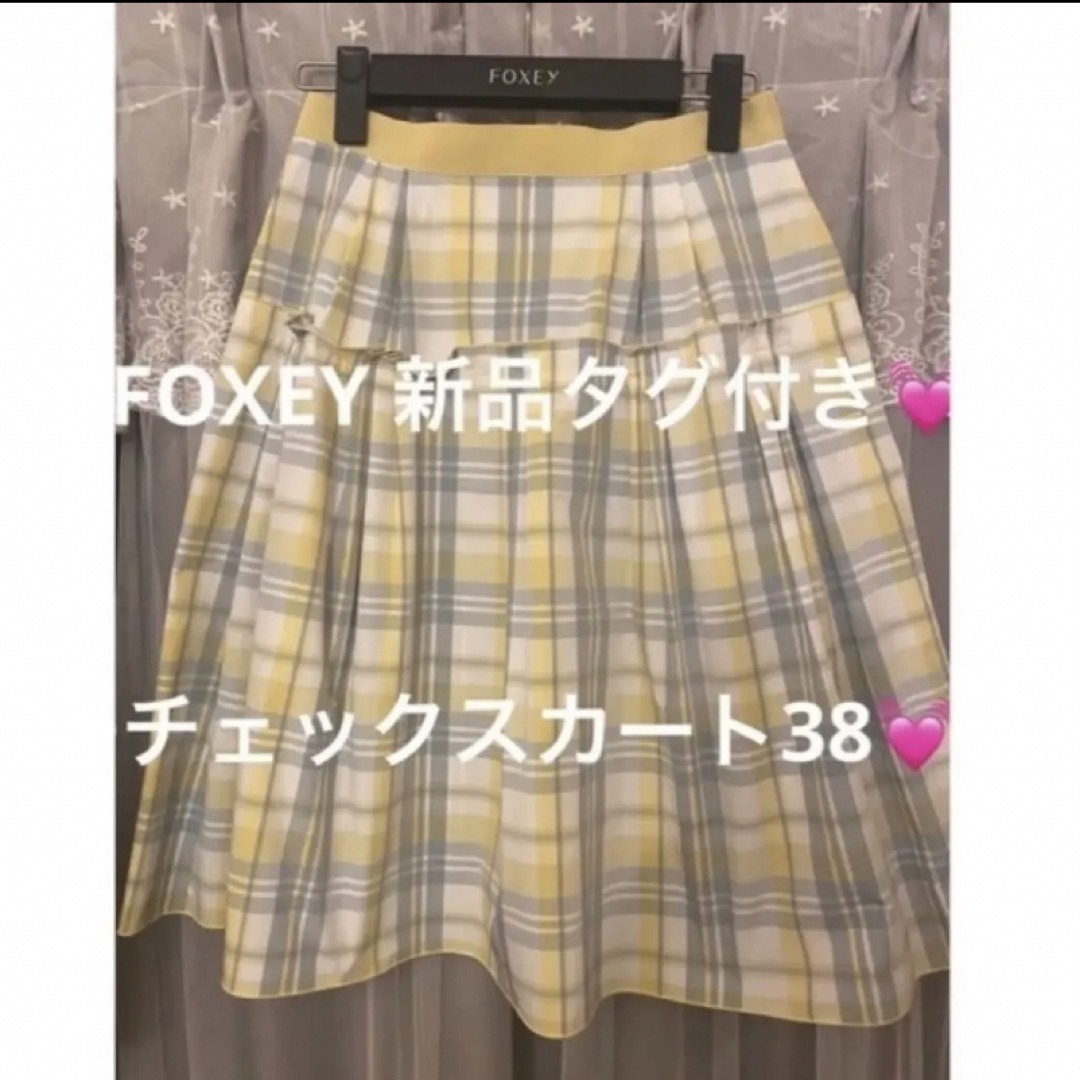 新品♡フォクシー　黄色チェックフレアスカート　38　タフタ・ハリ ルネ32 34