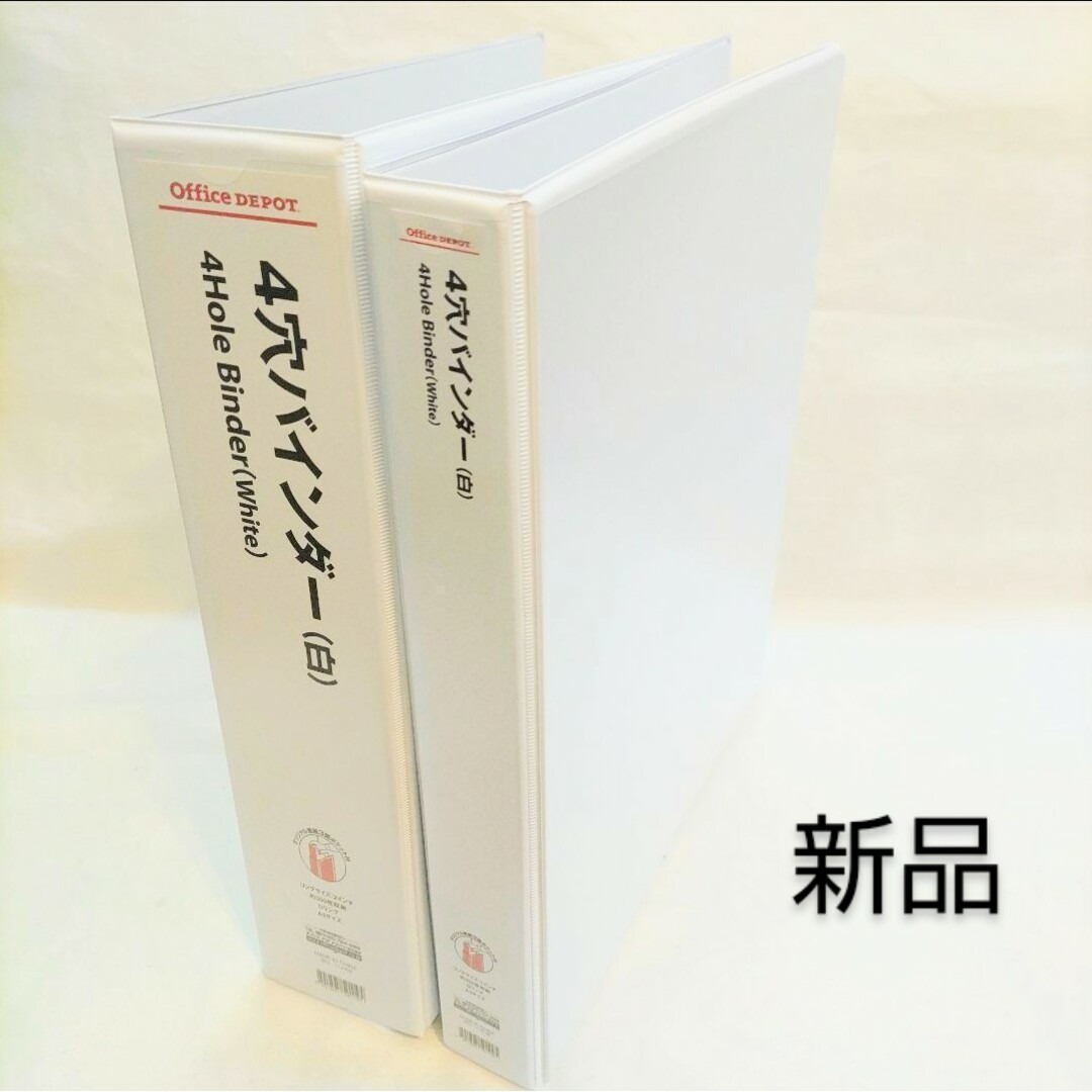 新品 オフィス・デポ 4穴 リング バインダー A4 ホワイト 白 2冊セット