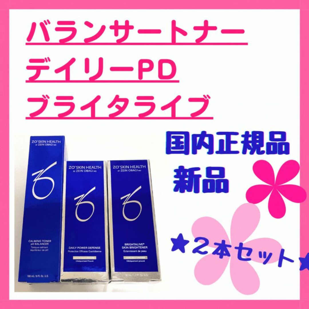 ゼオスキン ZOSKIN 3点: バランサートナー/デイリーPD/ブライタライブ-