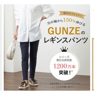 グンゼ(GUNZE)のグンゼ　スキニーパンツ　Lサイズ(スキニーパンツ)