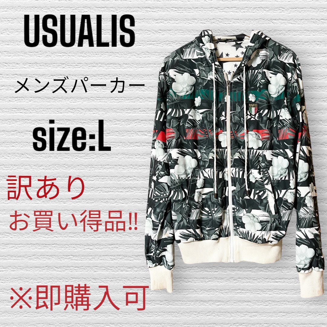 ウザリス・メンズパーカー・訳ありお買い得品‼️size:L