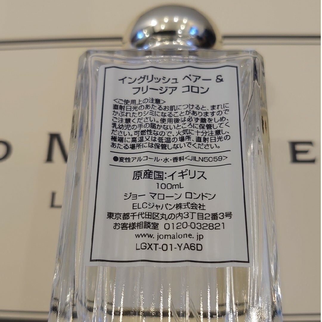 Jo Malone - Jo MALONE 新品未使用 イングリッシュペアー&フリージア