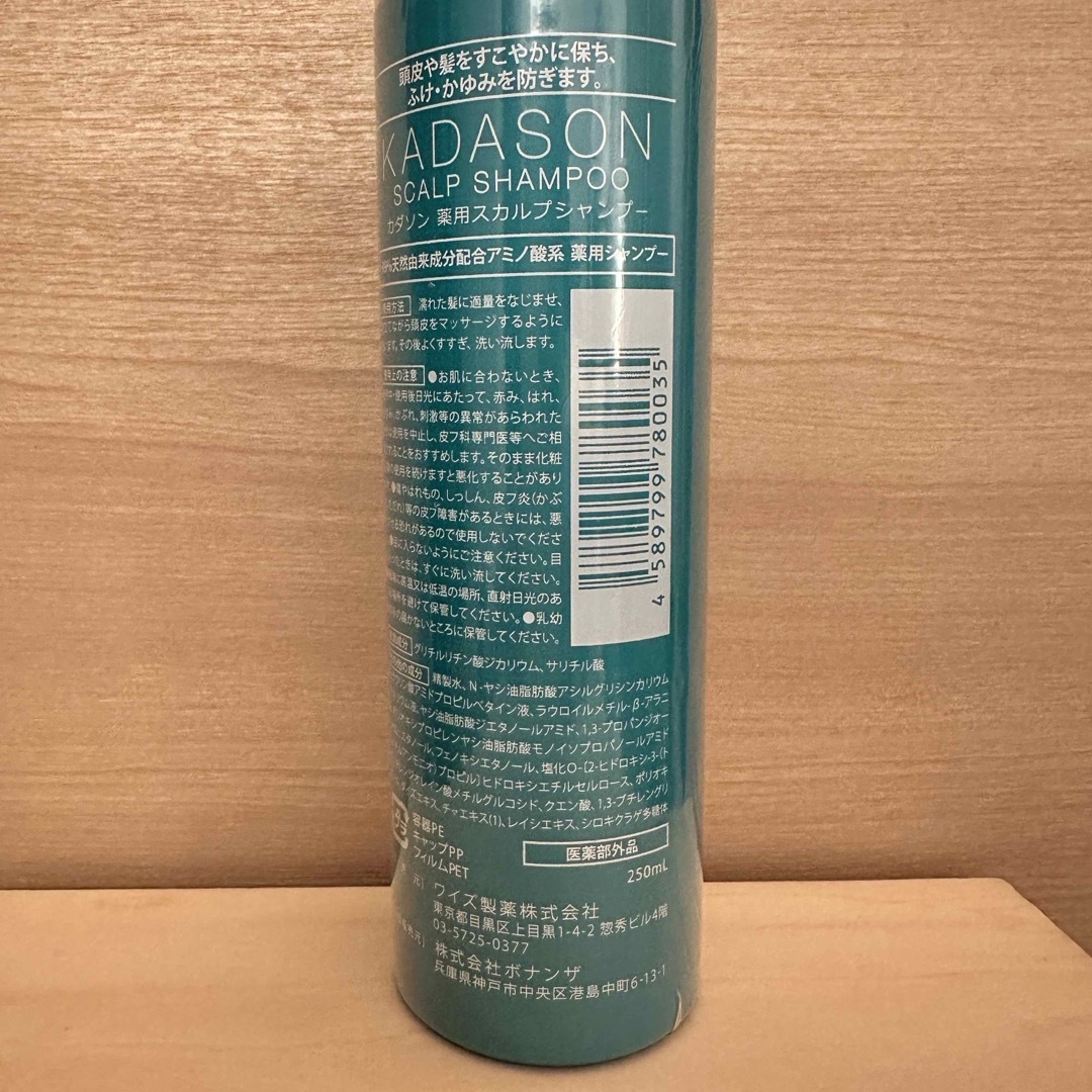 ★新品2本セット★KADASON スカルプシャンプー 250ml カダソン 2