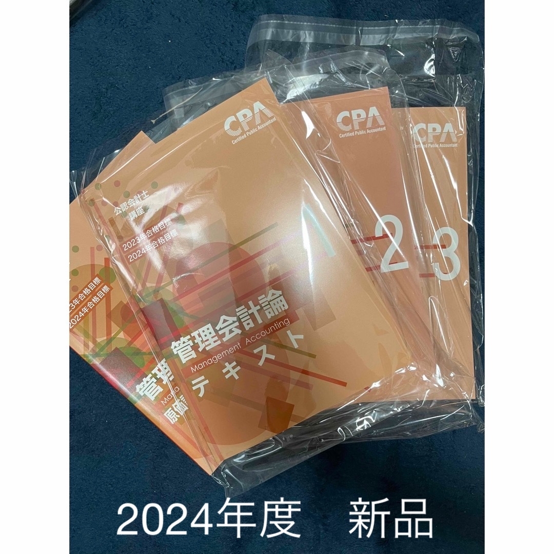 公認会計士CPA 新品未使用