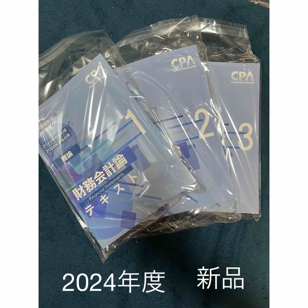 公認会計士CPA 新品未使用