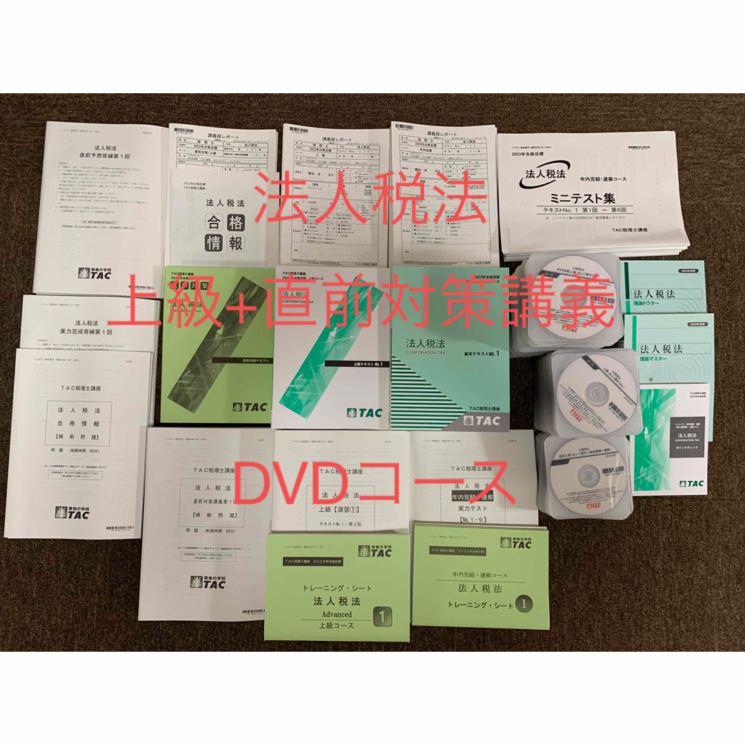 TAC 2023 簿記論 基礎マスター 正規DVD付 新品 税理士