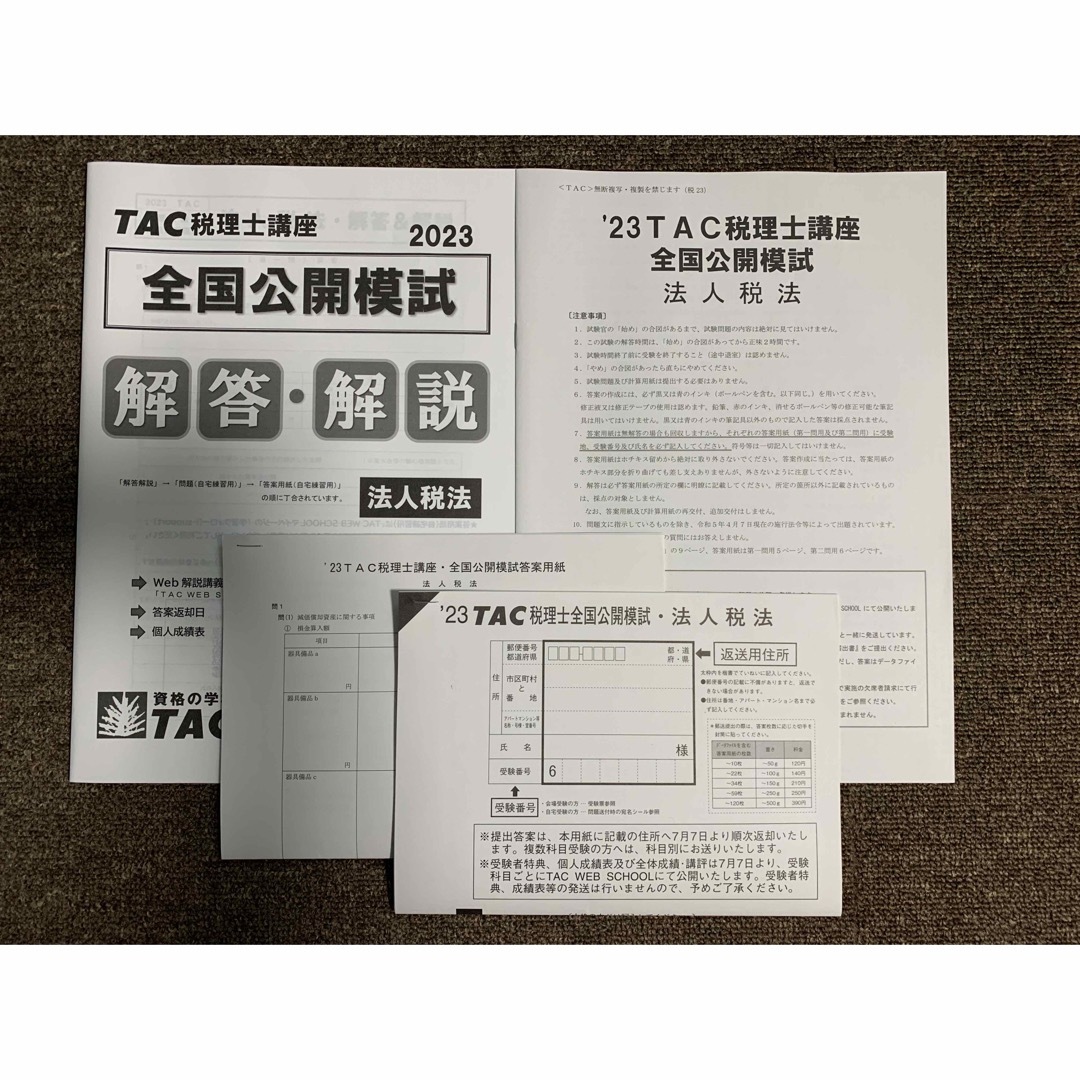 TAC税理士講座 2023年合格目標　法人税法　上級+直前対策　DVDコース