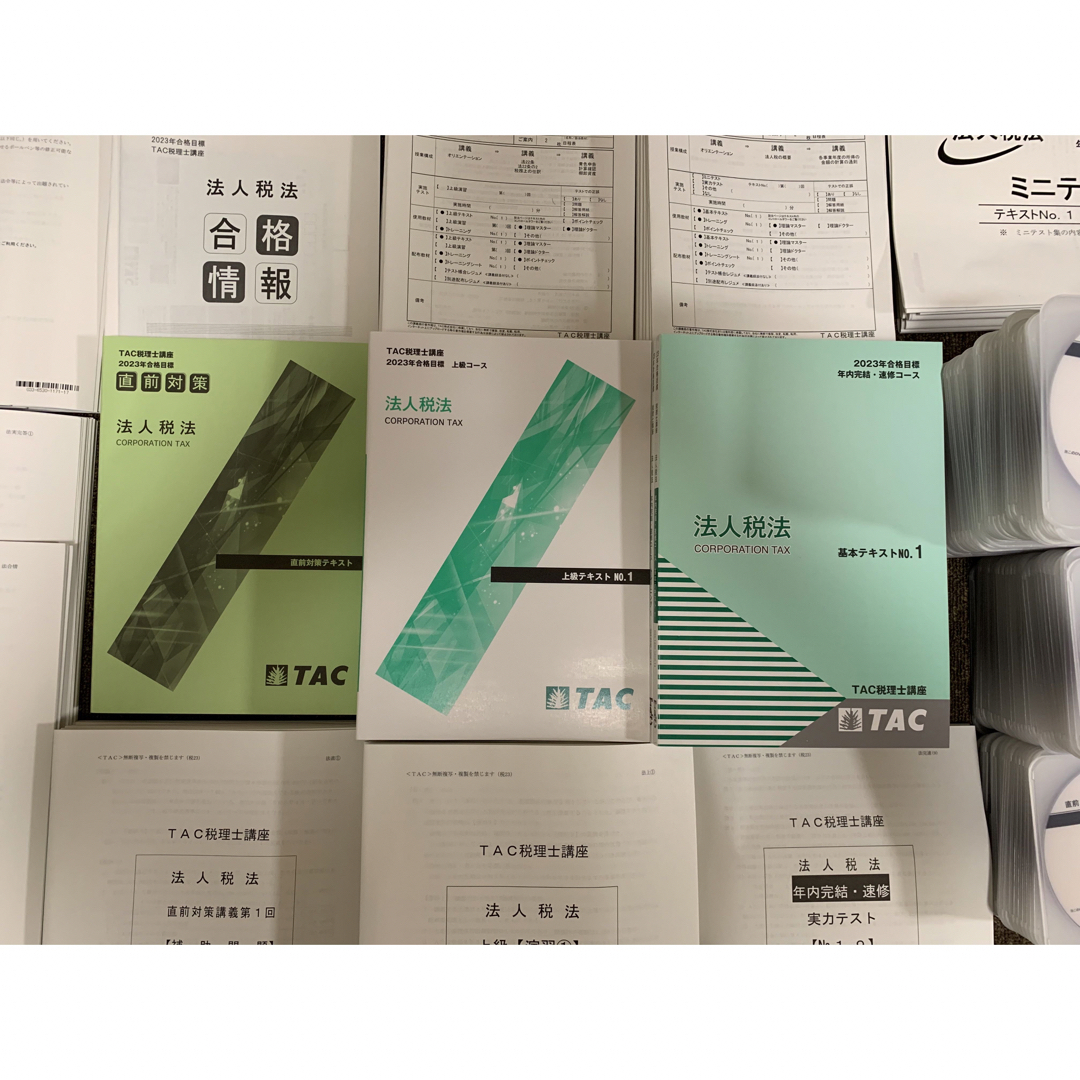 TAC税理士講座 2023年合格目標 法人税法 上級+直前対策 DVDコース