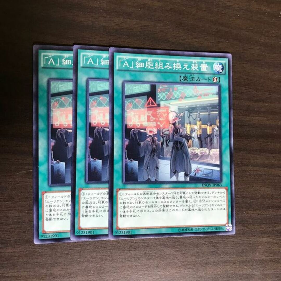 遊戯王 - 【ねこもり】最安値!!!早い者勝ち!! 「A」細胞組み換え