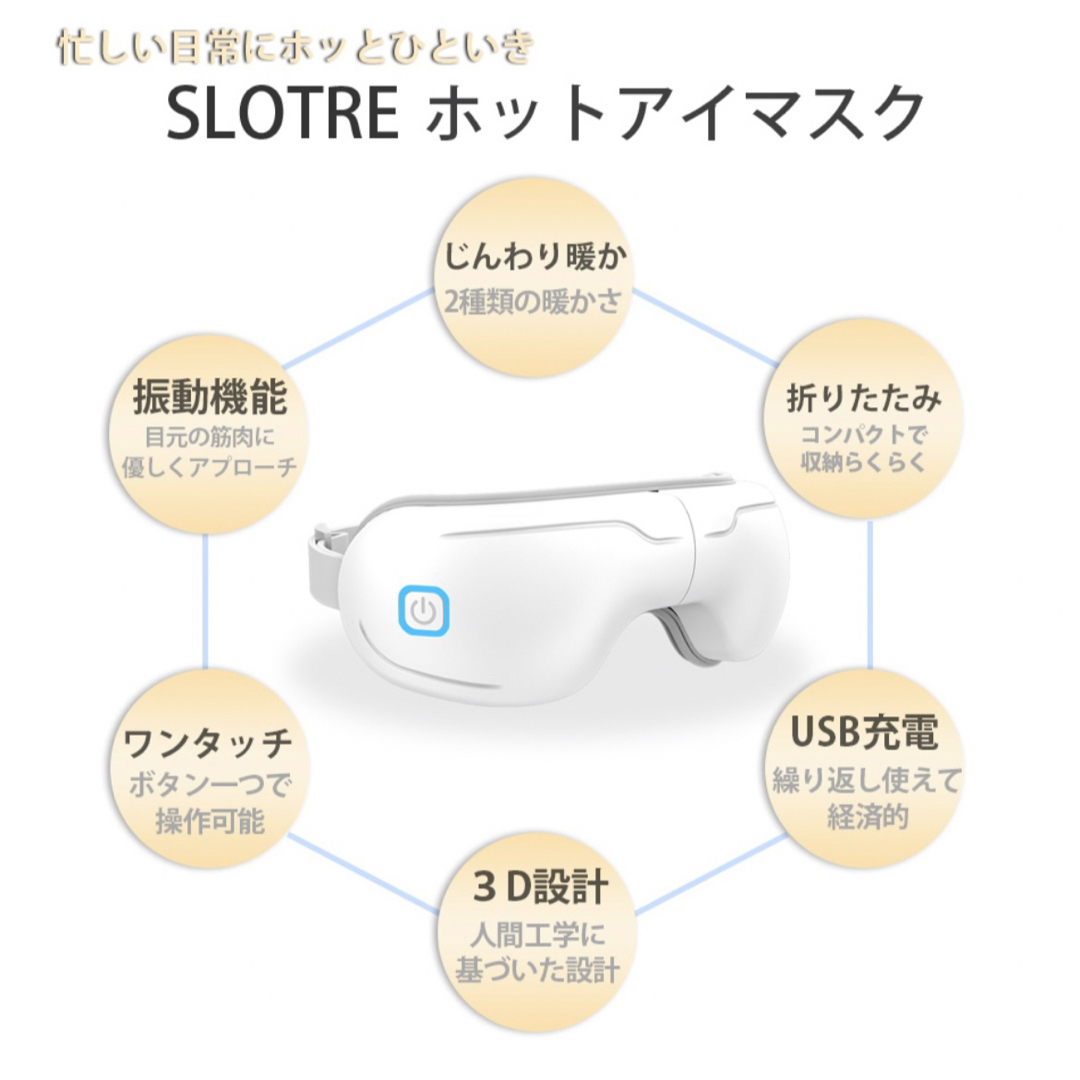 SLOTRE 充電式ホットアイマスク 3