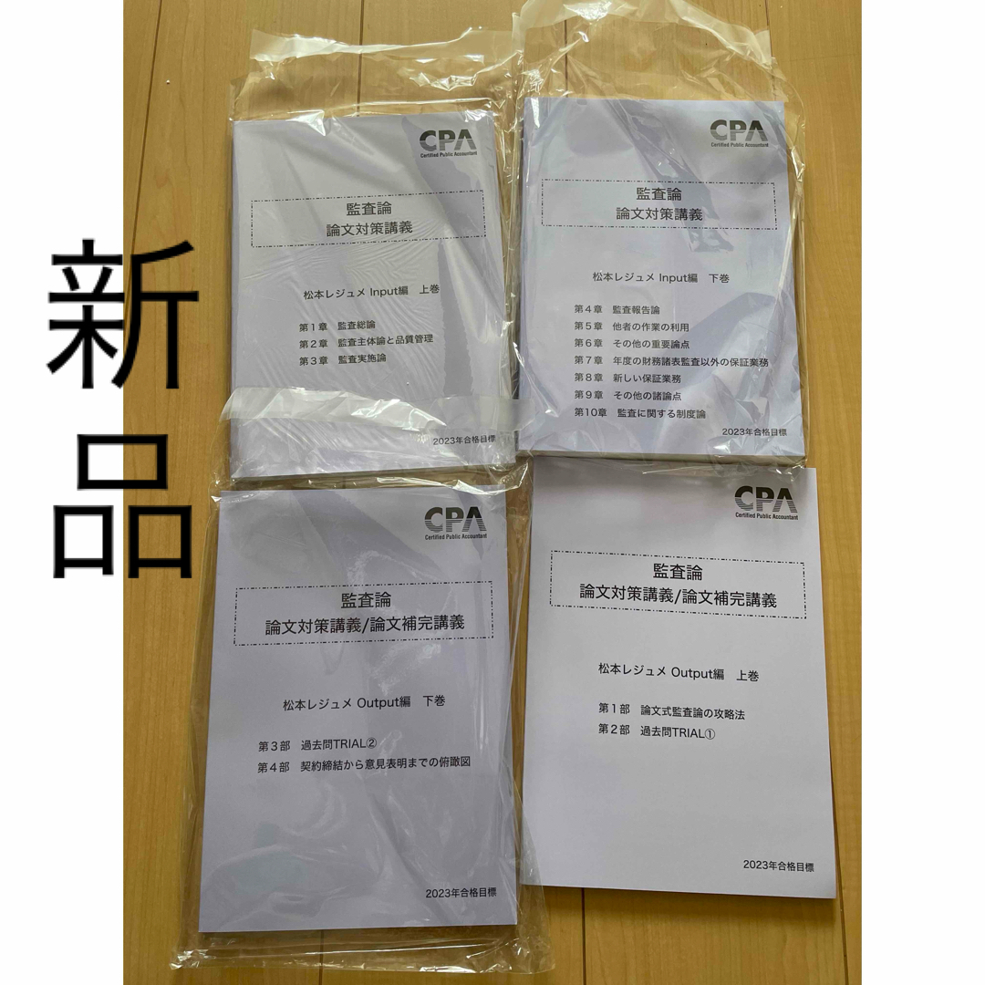 公認会計士CPA 新品未使用