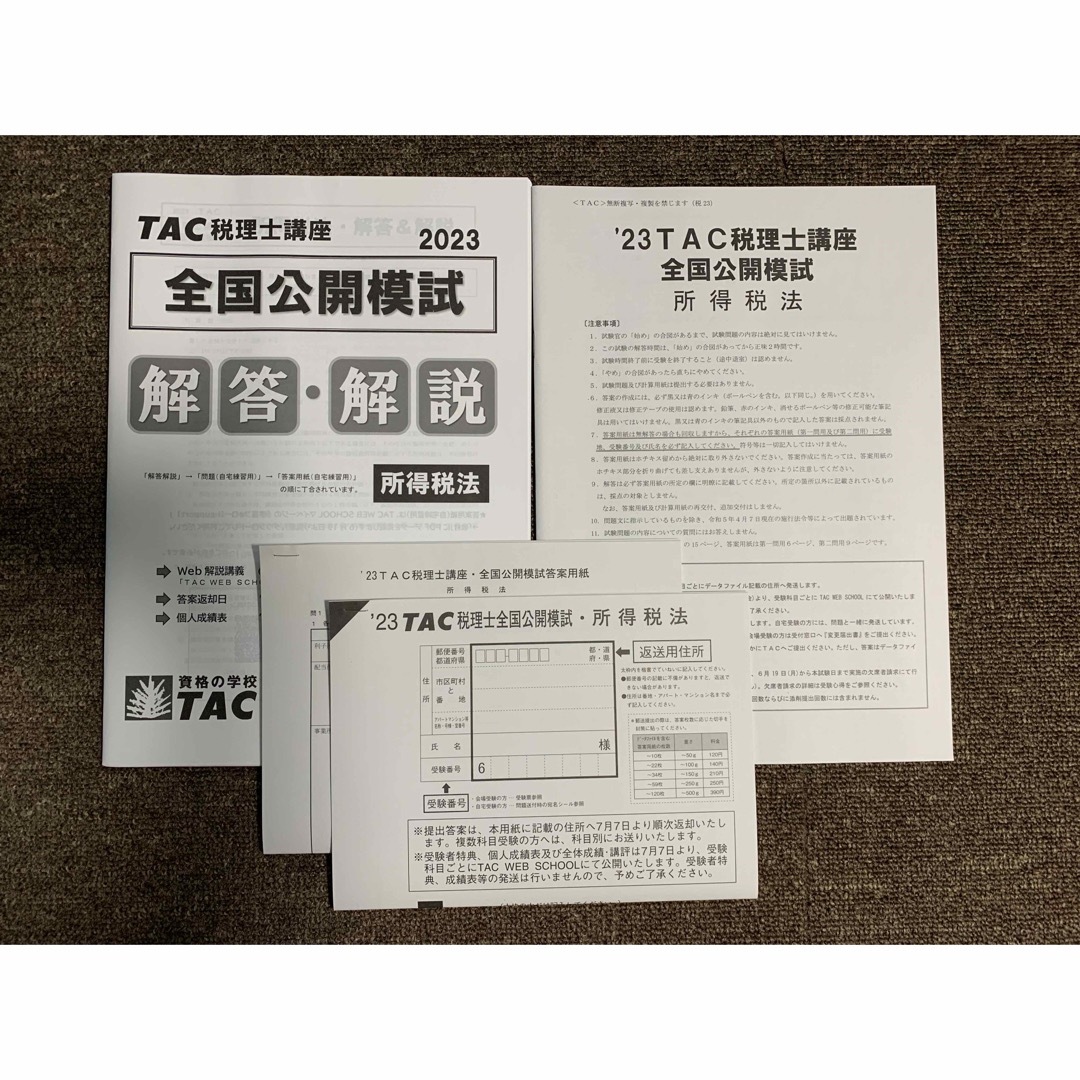 TAC税理士講座 2023年合格目標　所得税法　上級+直前対策　DVDコース