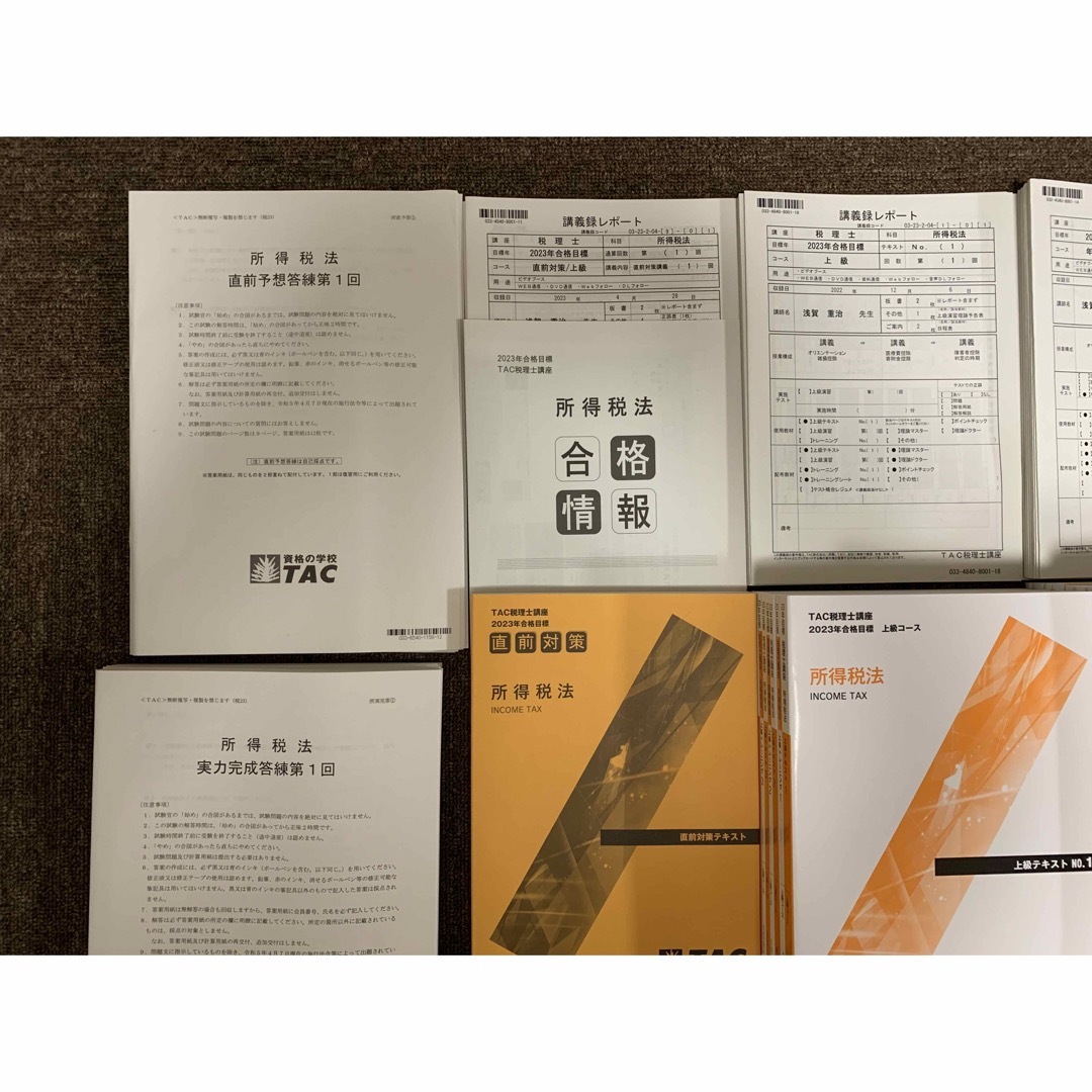 TAC 2023年 所得税法 直前対策コース 全講義正規DVD19枚付