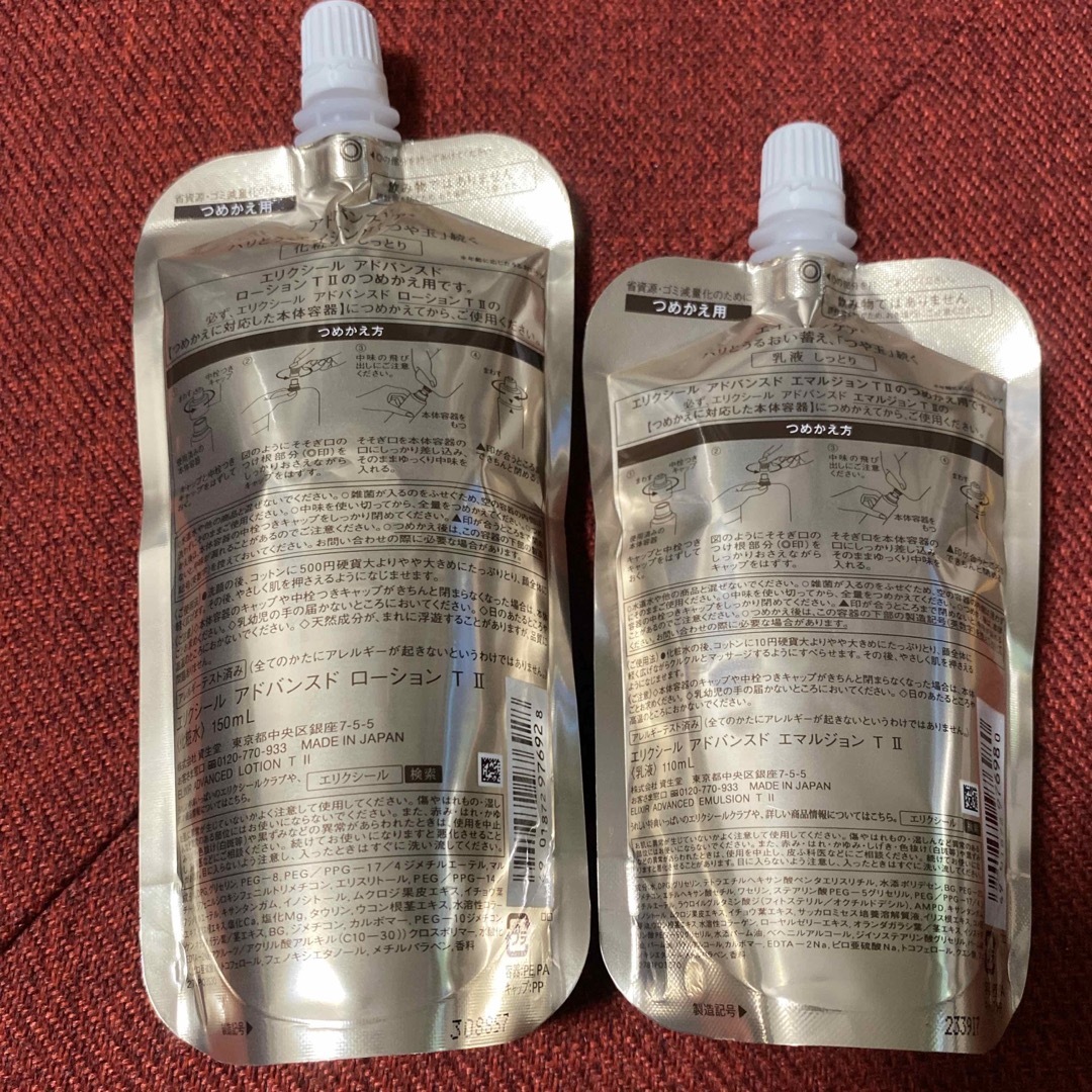 エリクシール アドバンスド エイジングケア 化粧水\u0026乳液 【しっとり】タイプ