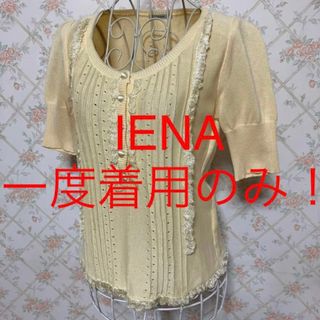 イエナ(IENA)の★IENA/イエナ★一度着用のみ★半袖ニットソーM.9号(ニット/セーター)