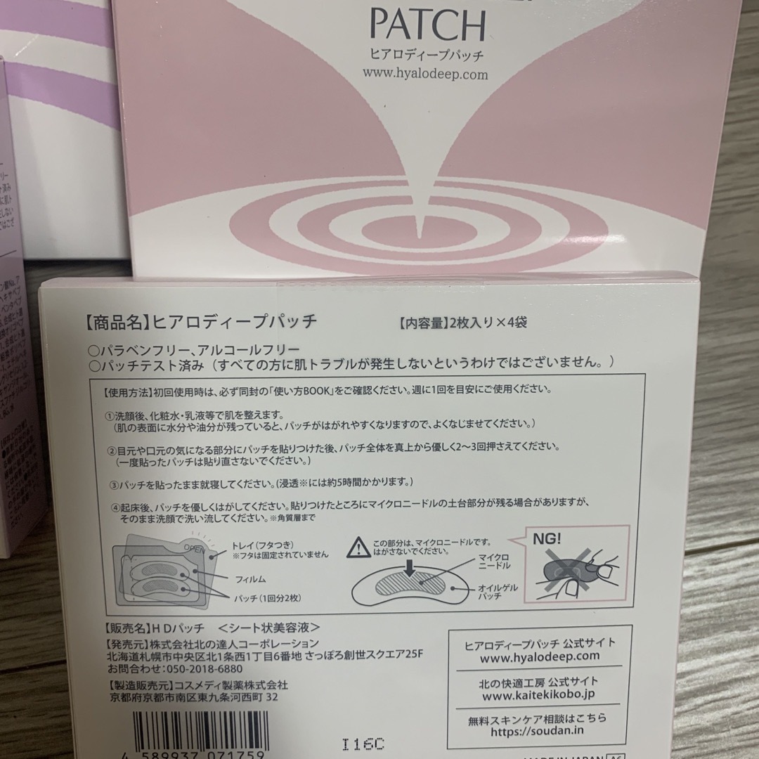 北の快適工房 ヒアロディープパッチ(6箱)+ ミケンディープパッチ(6