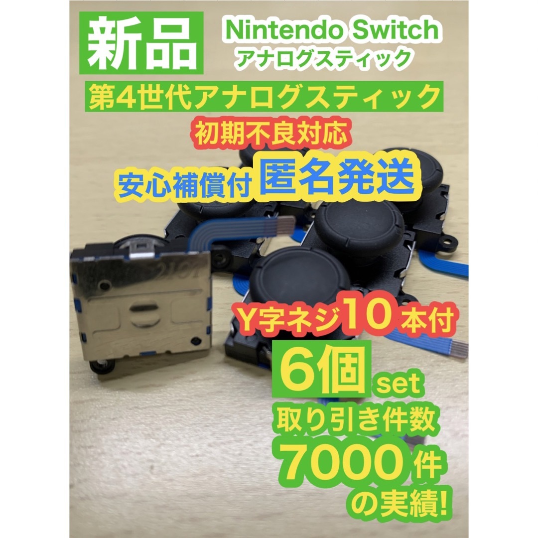 Switchソフト6こ
