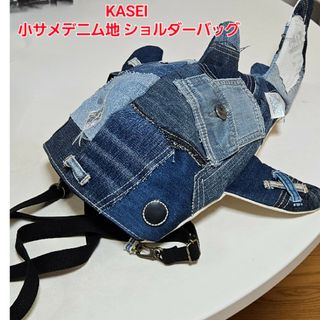 KASEI小サメデニム地ショルダーバッグ(相葉雅紀さん倉敷番組で購入 柄違い)