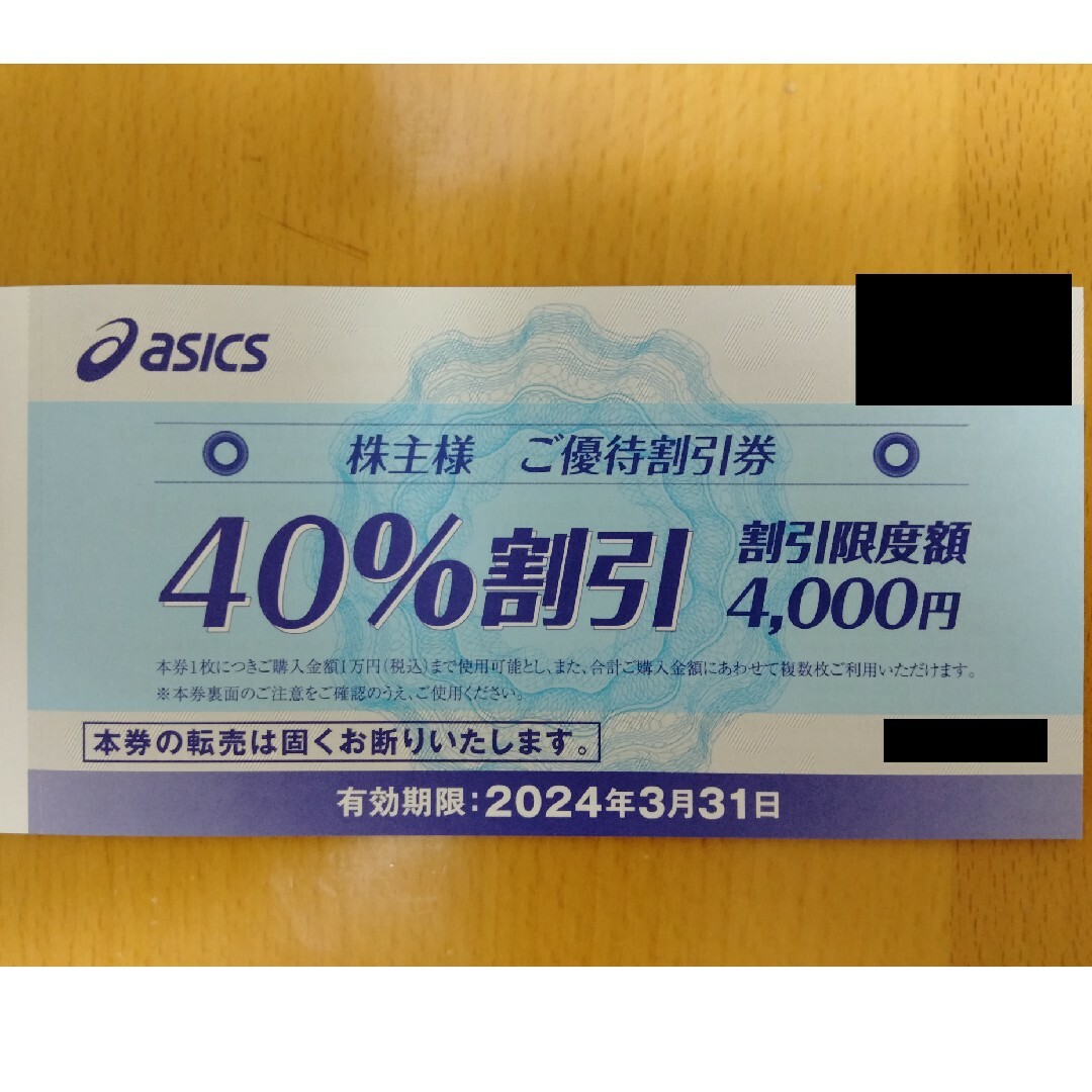 アシックス株主優待券30%割引10枚 有効期限2024年3月31日