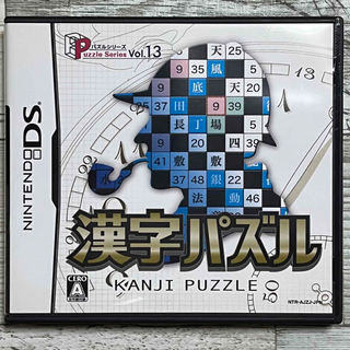 「パズルシリーズ Vol.13 漢字パズル DS」(携帯用ゲームソフト)