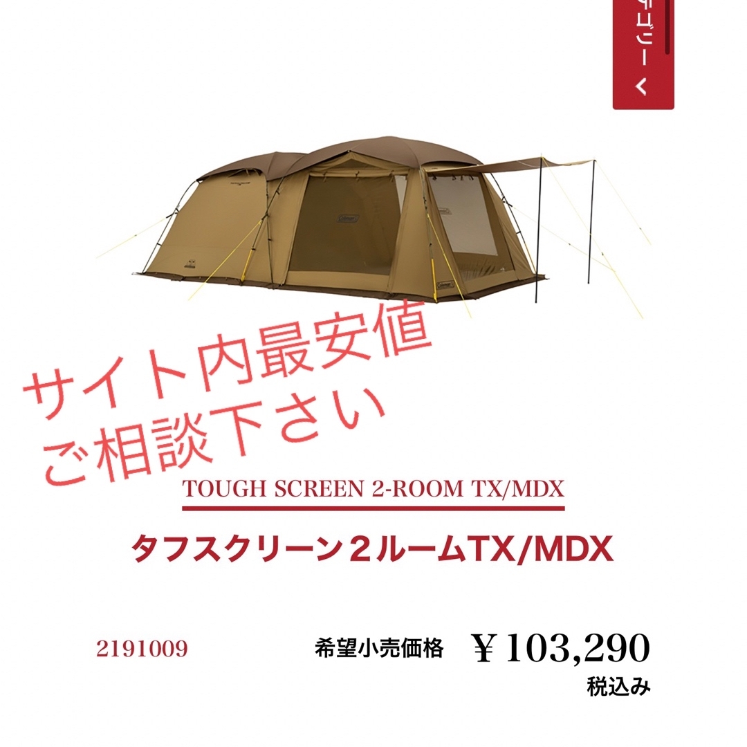 人気の 新品未開封 コールマン タフスクリーン2ルームTX MDX テント/タープ