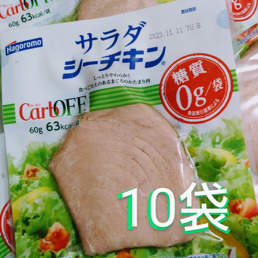 はごろもフーズ(ハゴロモフーズ)のサラダシーチキン　10袋 食品/飲料/酒の食品(その他)の商品写真