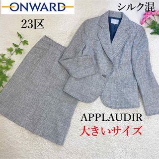 23区 ウール スーツ(レディース)の通販 96点 | 23区のレディースを買う
