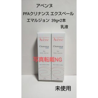 Avene - アベンヌ クリナンス エクスペール エマルジョン 乳液 39g×2本 ...