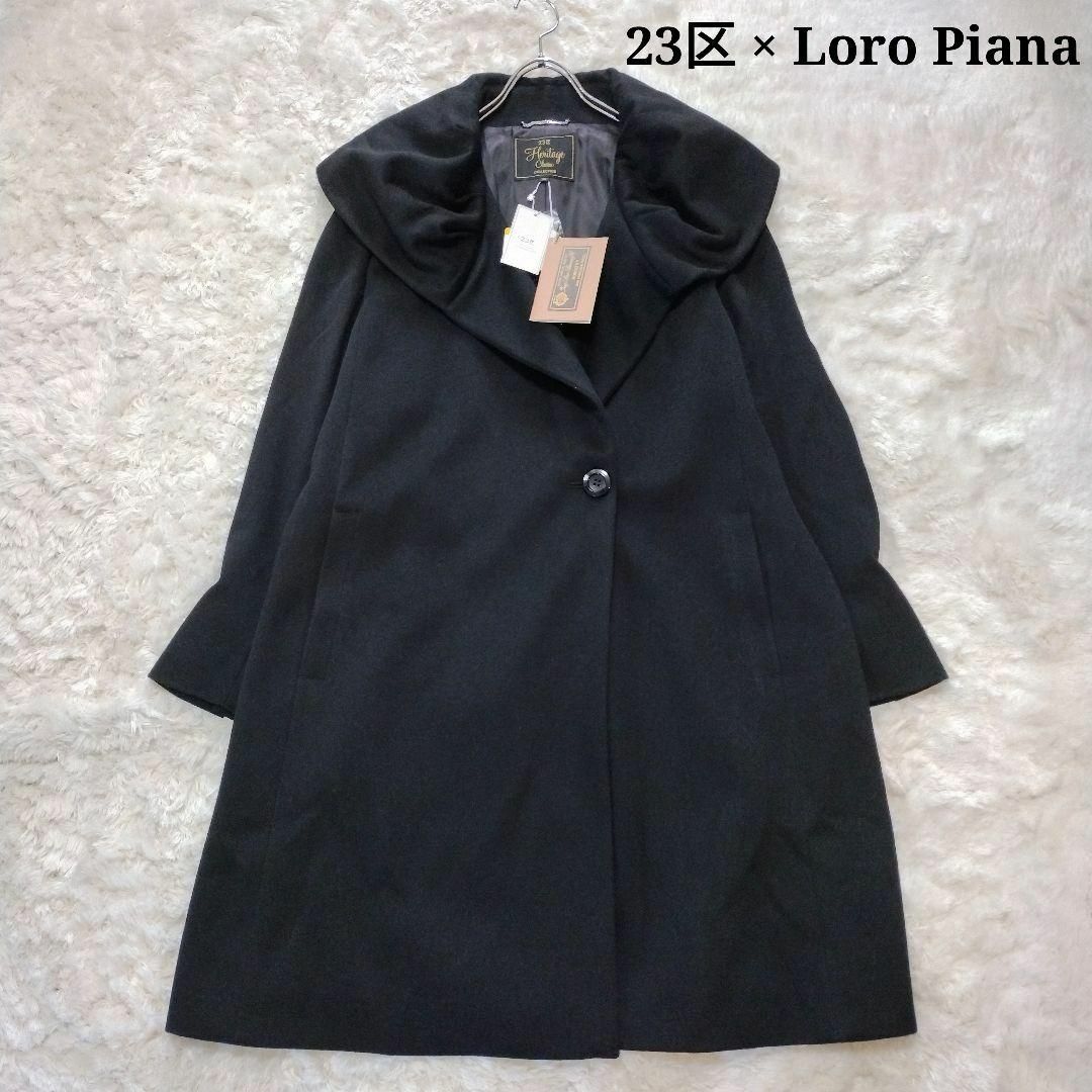 未使用⭐︎23区 ロロピアーナ ショールカラーコート 大きいサイズ 黒 46-