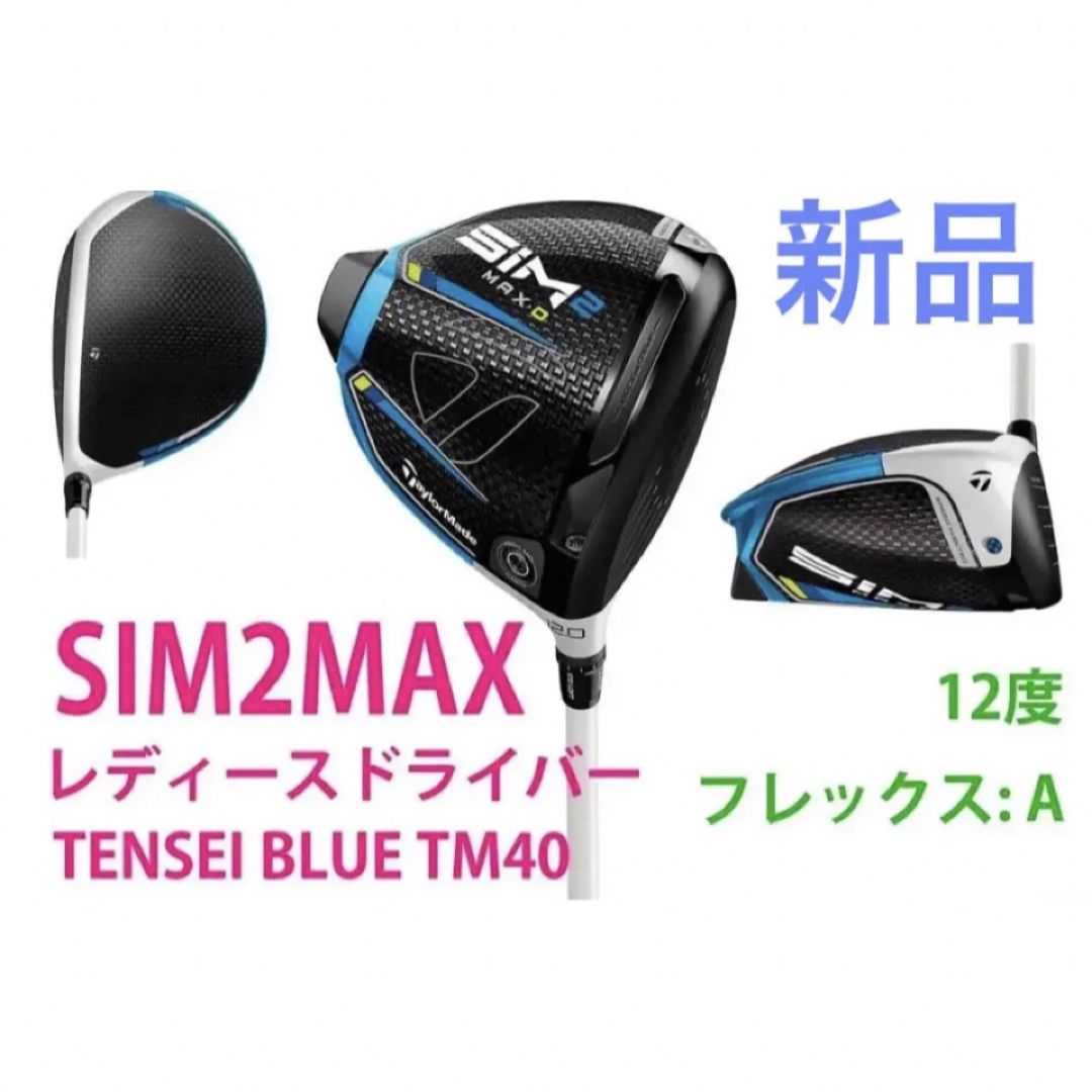 TaylorMade テーラーメイド　SIM2max