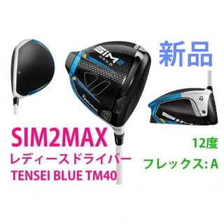 SIM2 MAX-D ウィメンズ TENSEI BLUE TM40 (3W/L)