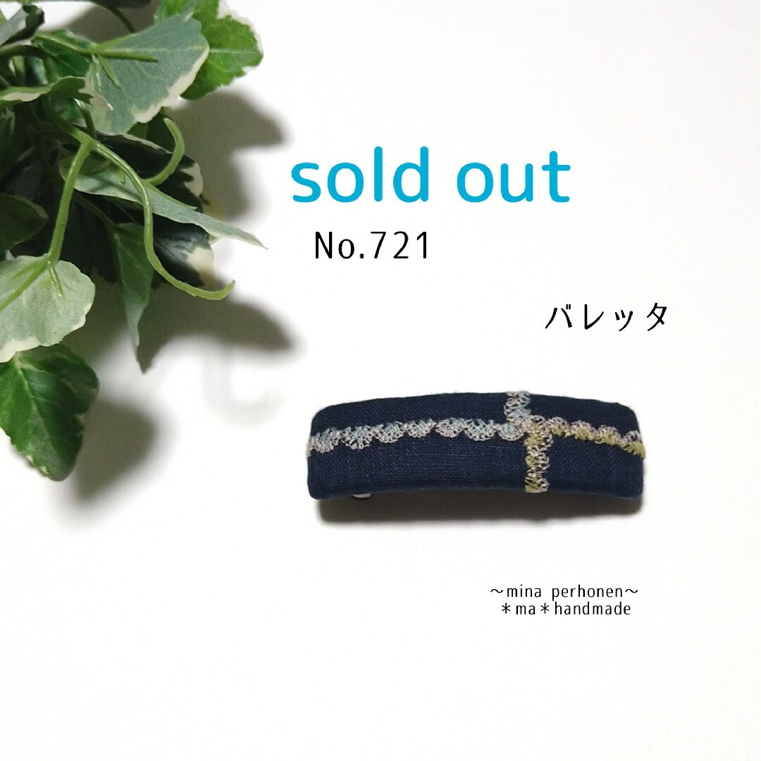 No.722 ミナペルホネン ハンドメイド バレッタ-