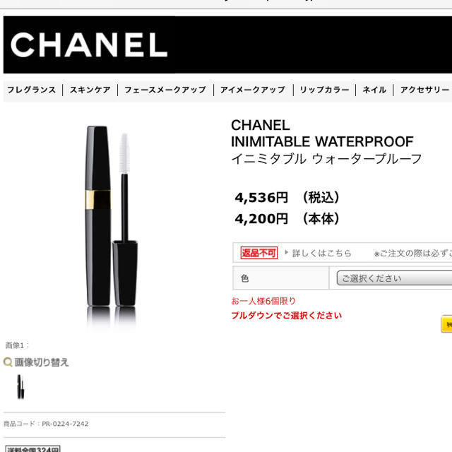 CHANEL(シャネル)の【美品】シャネル イニミタブル ウォータープルーフ #10 コスメ/美容のベースメイク/化粧品(マスカラ)の商品写真