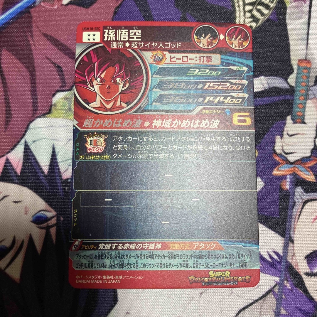 スーパードラゴンボールヒーローズ ugm10-sec 孫悟空の通販 by ml|ラクマ
