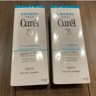 キュレル(Curel)の【新品未使用】花王　キュレル ジェルメイク落とし　130g ２個セット　Kao(クレンジング/メイク落とし)