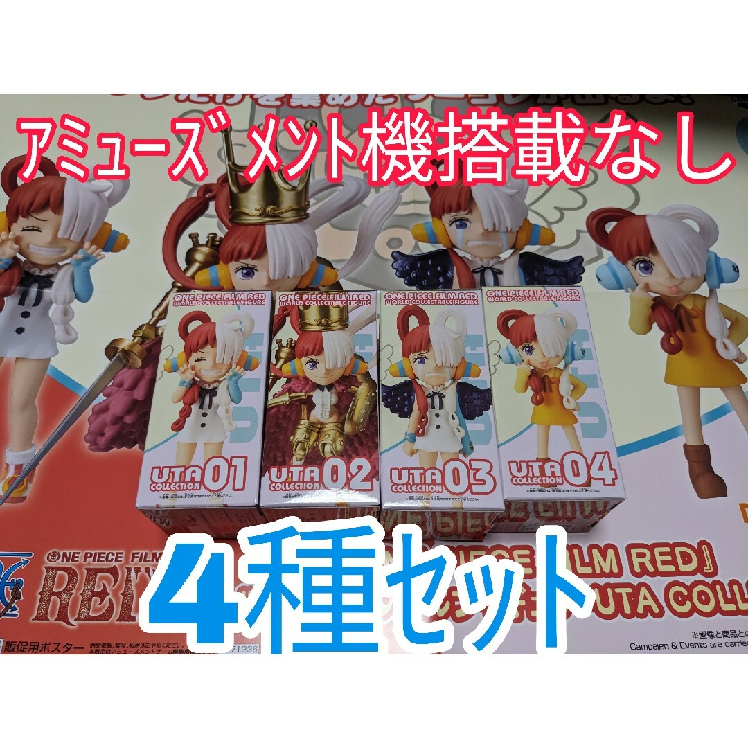 ONE PIECE - 4種セット【新品未使用】ワールドコレクタブルフィギュア ...