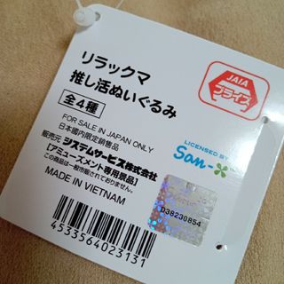 リラックマ 推し活ぬいぐるみ 全4種