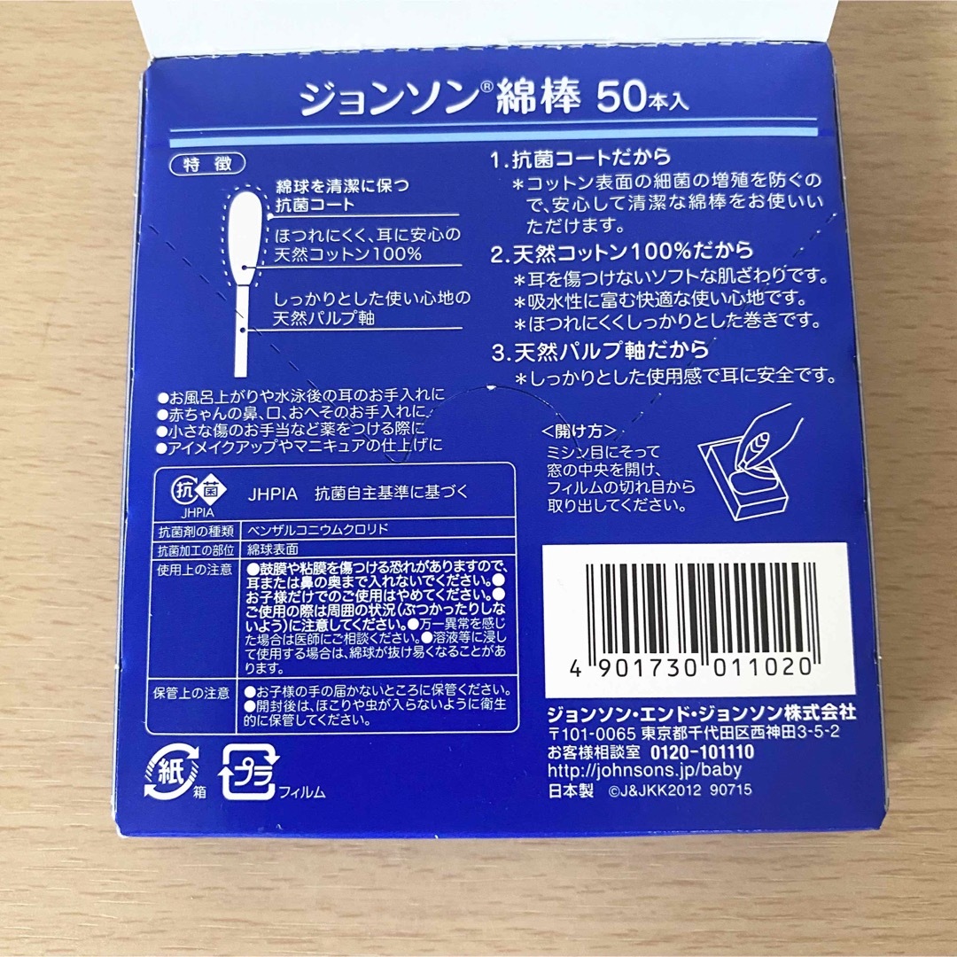 【新品】ジョンソン 抗菌綿棒  50本入り キッズ/ベビー/マタニティの洗浄/衛生用品(綿棒)の商品写真