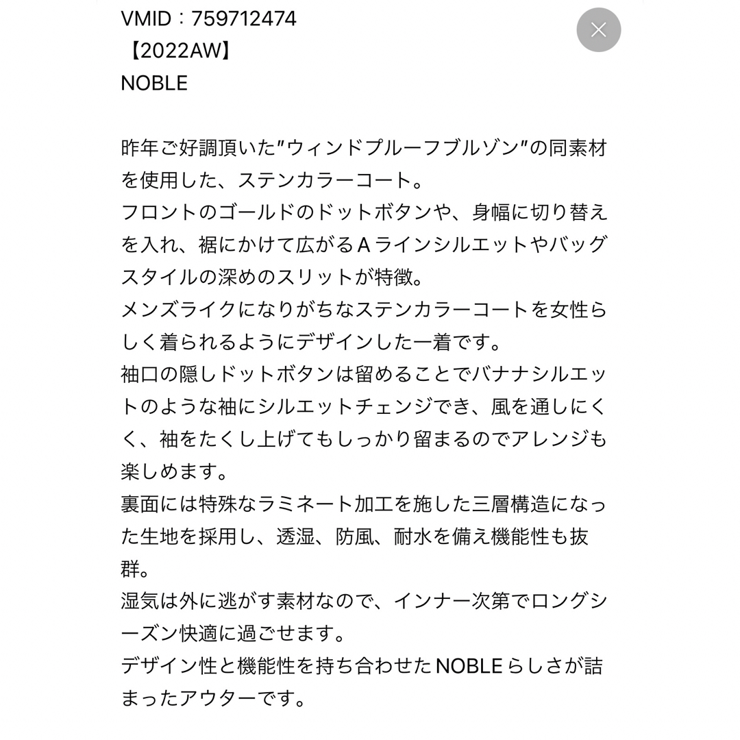 【最終値下げ】NOBLE ウインドプルーフステンカラーコート