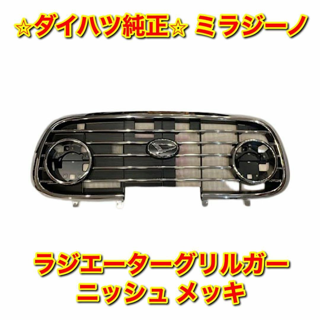 【スカイライン（V36後期）】グリル 新品未使用