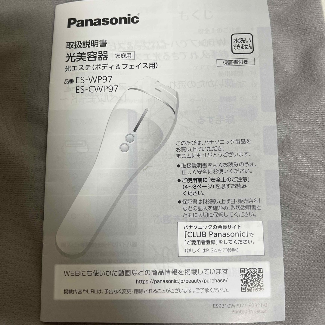 Panasonic(パナソニック)のPanasonic光美容器 光エステ（ボディ&フェイス用） コスメ/美容のボディケア(脱毛/除毛剤)の商品写真