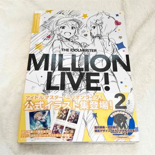 【⭐️早い者勝ち⭐️】ミリオンライブ アイドルマスター 公式イラスト集 画集(その他)