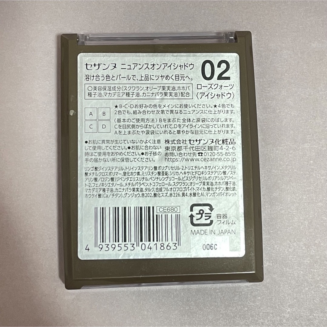 CEZANNE（セザンヌ化粧品）(セザンヌケショウヒン)のセザンヌ ニュアンスオンアイシャドウ 02 ローズクォーツ(4.0g) コスメ/美容のベースメイク/化粧品(アイシャドウ)の商品写真