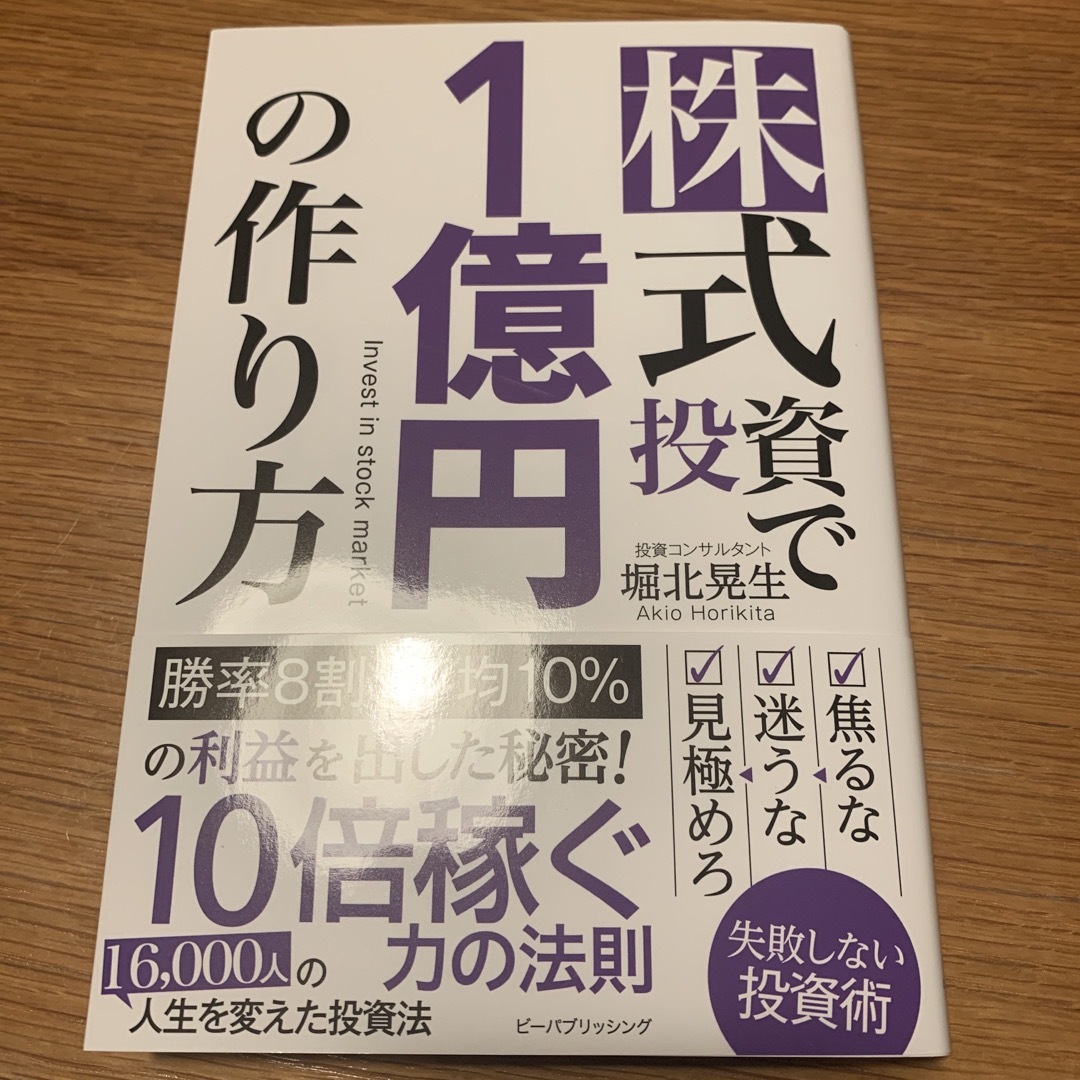 株式投資で１億円の作り方 | フリマアプリ ラクマ