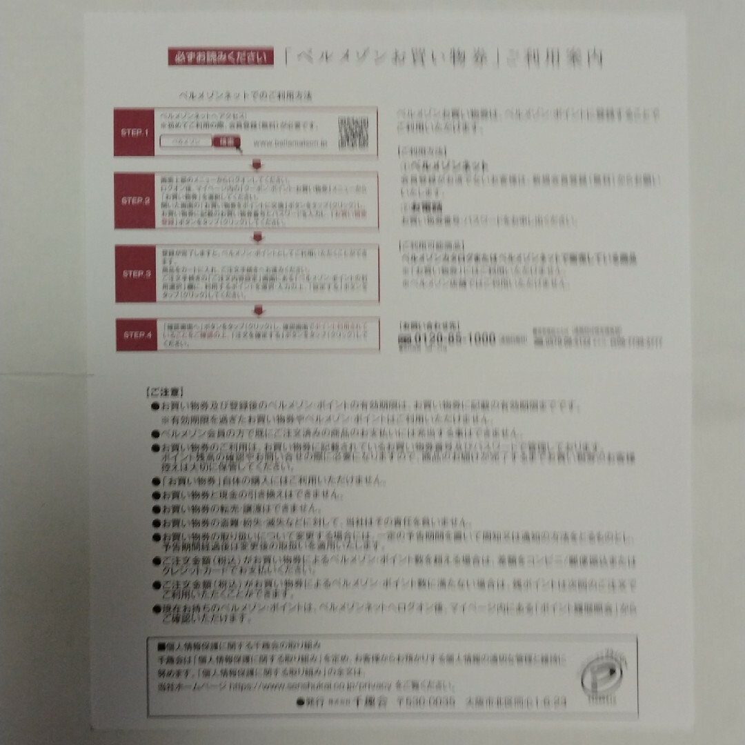 ベルメゾン(ベルメゾン)のベルメゾンお買い物券　￥1000 チケットの優待券/割引券(ショッピング)の商品写真