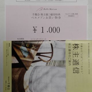 ベルメゾン(ベルメゾン)のベルメゾンお買い物券　￥1000(ショッピング)