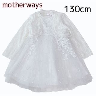 マザウェイズ(motherways)のマザウェイズ プリンセス 長袖ボレロとドレスのセット 白 結婚式 レース 130(ドレス/フォーマル)