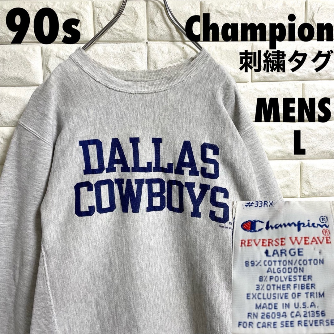 【90s】Championチャンピオンリバースウィーブ Lサイズ 刺繍タグ