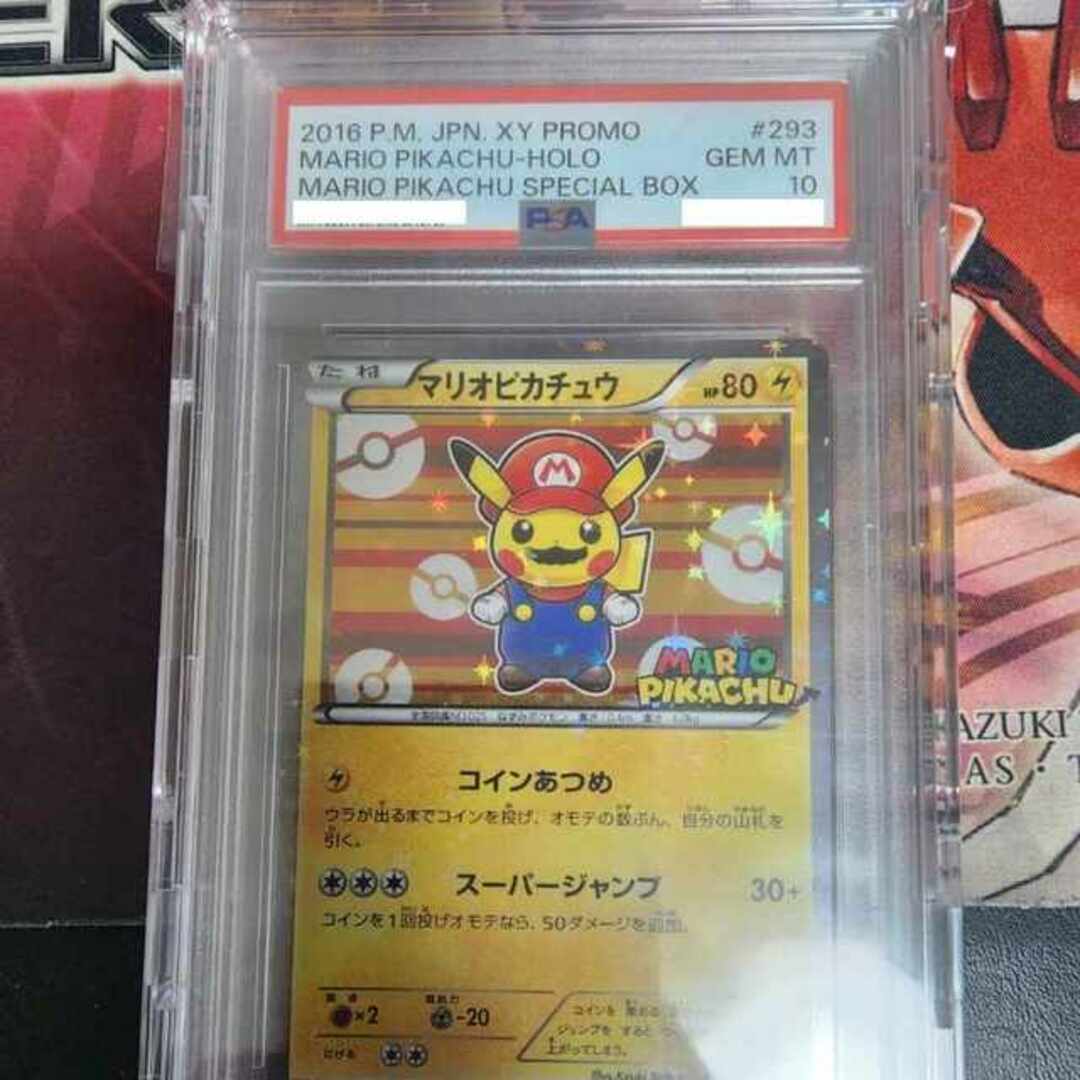 PSA10 マリオピカチュウ&ルイージピカチュウセット